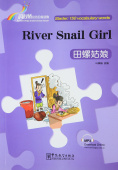 Rainbow Bridge Graded Chinese Reader, Starter:  150 Vocabulary Words River Snail Girl купить