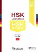 HSK 6 Coursebook Part I купить