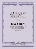 Концерт №1: Для виолончели с оркестром. Клавир / Ред. А. Стогорского купить