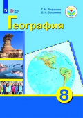 Лифанова Т.М. География. 8 класс. Учебник. Адаптированные программы Коррекционное образование купить