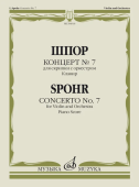 Концерт № 7: Для скрипки с оркестром. Клавир купить