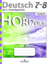 Аверин М.М. Горизонты (Horizonte). Контрольные задания. 7-8 класс купить