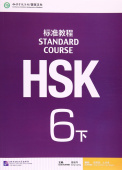 HSK Standard Course 6B - Student's Book купить