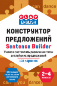 Play English. Sentence Builder. Конструктор предложений. Учимся составлять различные типы английских предложений купить