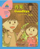 Sinolingua Reading Tree Level 1: Goodbye купить