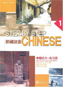 Step by Step Chinese Intermediate Listening  1 Workbook with CD купить