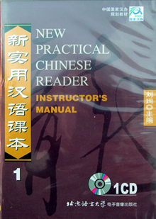 New Practical Chinese Reader / Новый Практический Курс Китайского Языка - Часть 1. Inst Manual CD купить