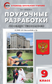 ПШУ  9 кл. Обществознание к УМК Боголюбова купить