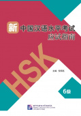 Guide to the New HSK Test Level 6 Student's Book купить