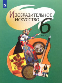 Шпикалова Т.Я. Изобразительное искусство. 6 класс. Учебник. ФГОС купить