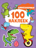 Динозаврики (100 наклеек) купить