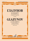Концерт: Для саксофона-альта и струнного оркестра. Клавир купить