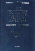 Свод памятников фольклора народов Дагестана. В 20-ти томах. Том 6. Обрядовая поэзия купить