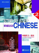 Step by Step Chinese 2 Listening  Intermediate Students Book купить