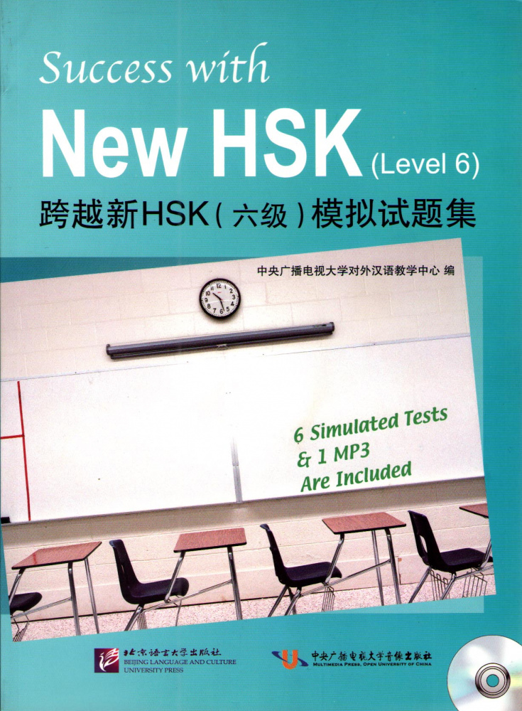 Success with New HSK: Simulated Tests 6 - Book with CD купить