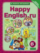 Кауфман К.И. Учебник для 6 кл. "Happy English.ru" / "Счастливый английский.ру". Английский язык (ФГОС) купить