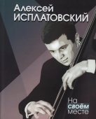 На своём месте купить