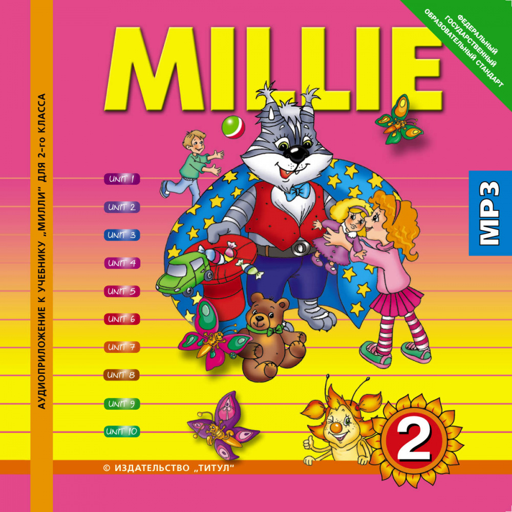 Милли” / “Millie” Аудиоприложение (CD MP3) к учебнику для 2 класса (ФГОС) -  купить по цене 210 рублей с доставкой по Москве и всей России -  Studentsbook.net