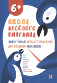 Михаленкова И.А. Эффективные игры и упражнения для развития интеллекта. Для детей старшего дошкольного возраста купить