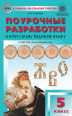 ПШУ  5 кл. Русский родной язык к УМК Александровой купить