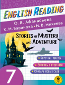 Афанасьева О.В. English Reading. Stories of Mystery and Adventure. 7 class купить