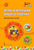 МП.Игры и игрушки вашего ребенка купить