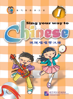 Sing Your Way to Chinese / Поем сами на китайском 1 - Book & CD купить