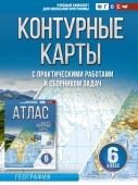 Крылова О.В. Контурные карты 6 класс. География. ФГОС (Россия в новых границах) купить