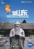 Welcome to China - Welcome to Shandong (English-Chinese version) купить