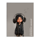 Дневник школьный ДЕВЧОНКА В НАУШНИКАХ (А5+, 48 листов, мягкий переплёт) купить