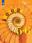 Пасечник В.В. Биология. 5-6 классы. Учебник Биология. Линия жизни купить