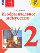 Коротеева Е.И. Изобразительное искусство. 2 класс. Учебник. ФГОС Школа России купить