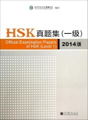 Official Examination Papers of HSK Level 1 2014  купить