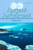 Арктика и Антарктика. Выпуск 6 (40) купить