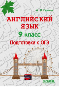 Гуськов А.Л. Английский язык Подготовка к ОГЭ 2026 купить