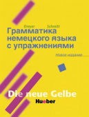 Lehr- und Übungsbuch der deutschen Grammatik - Neubearbeitung - Lehrbuch (Русифицированное издание) купить