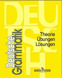 Геращенко Т.Б., Бартош Д.К., Демидова Н.В. Грамматика немецкого языка. Теория. Упражнения. Ключи купить