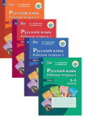 Галунчикова Н.Г. Русский язык. 5-9 классы. Рабочая тетрадь в четырех частях. ФГОС ОВЗ Коррекционное образование купить
