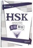 HSK Analysis Level 5 Student's Book купить