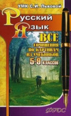 Все сочинения по картинкам из учебников 5-9 классов к УМК С.И. Львовой "Русский язык" купить