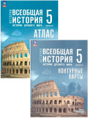 КОМПЛЕКТ. Атлас + Контурные карты. Всеобщая история. История Древнего мира. 5 класс. ФГОС (к ФП 22/27) купить