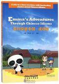 Emma’s Adventures Through Chinese • Idioms купить