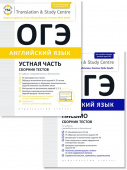 Гаджиева М.Н. и др. Комплект. ОГЭ 2024. Сборник тестов (Устная часть + Письмо). Английский язык (2 книги) купить