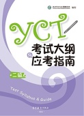 YCT Test Syllabus & Guide Level 2 купить