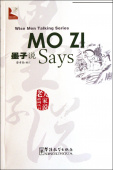 Wise Men Talking Series: Mo Zi Says купить