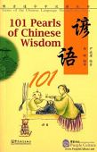 Gems of the Chinese Language Through the Ages: 101 Pearls of Chinese Wisdom купить