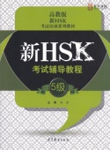 HSK Course for Level 5 Student's Book купить