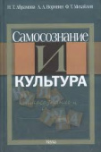 Самосознание и культура купить