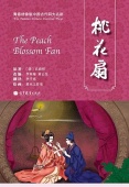 The Peach Blossom Fan (Chinese-English version) купить