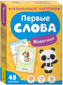 Первые слова. Животные купить